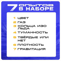 Набор для опытов Увлекательная наука: Юпитер и Сатурн, 7 опытов - Эврики фото 3