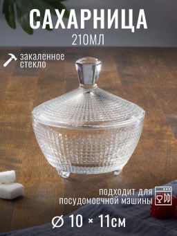 7265-SR7265GCL Сахарница с крышкой VENICE-FANTASY 210 мл (х24)