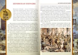 Восемнадцать сражений Великой Отечественной на памятных монетах банка России