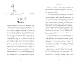 Первые чувства. Искры снега (#2)