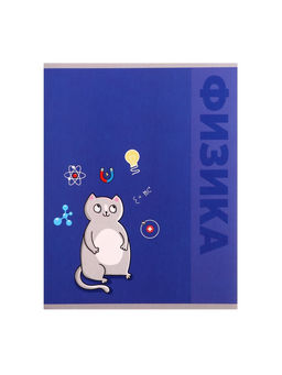 Цена за 5 шт. Предметная тетрадь по физике Calligrata «Животные», 48 листов, в клетку, со справочным материалом, обложка из мелованного картона