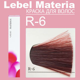 Краска для волос materia/ R6, 80 г мл. - Lebel фото 6