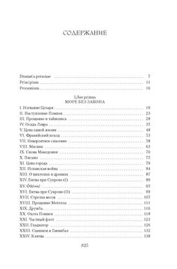 Рим, проклятый город. Юлий Цезарь приходит к власти. Постегильо С. - Азбука фото 3