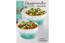 Набор 2 салатников 550 мл 13,5*13,5*7,5 см Кантри, бирюзовый, фарфор