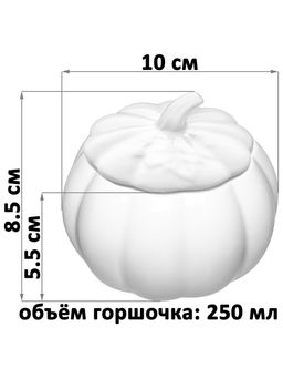 Набор горшочков д/запекания 6 пр. 250 мл 10*10*8,5 см "Тыква", белый, фарфор