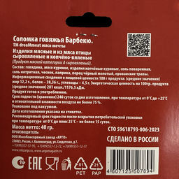 Соломка говяжья Барбекю dreamMeat , 40г фото 2