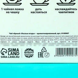Чай чёрный Да пофиг с лесными ягодами, 20 г. - Фабрика счастья фото 5