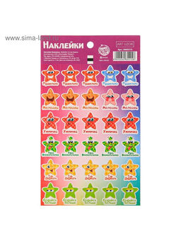 Цена за 10 шт. Наклейки бумажные оценки «Звездочки»,10.5×18 см