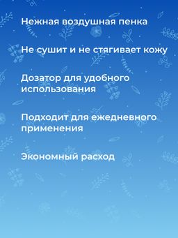 Пенка для умывания "Увлажнение и мягкость" SIBERINA