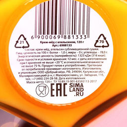 Крем - мёд С Новым Годом с апельсином, 120 г - Фабрика счастья фото 6