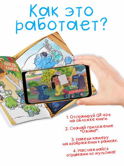 Цена за 2 шт. Раскраска с дополненной реальностью «Алоха, Стич!», А4, 16 стр., Стич