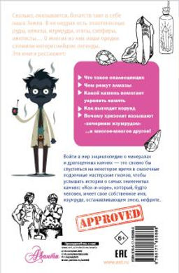 Драгоценные камни и минералы