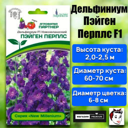 Дельфиниум Пэйген Перплс - Партнер фото 2
