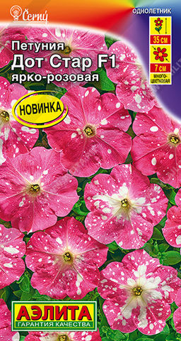 Петуния Дот Стар F1 ярко-розовая