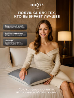 Анатомическая подушка Cool 60*40*13 Moye Smart  РФ