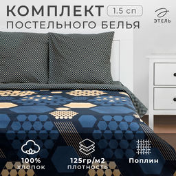 Постельное бельё Этель 1.5 сп Золотые соты 143х215 см, 150х214 см, 70х70 см - 2 шт  фото 6