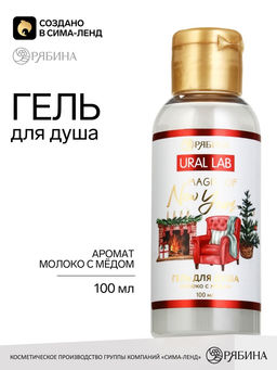 Гель для душа «Магия Нового года», аромат: молоко с медом, 100 мл, URAL LAB