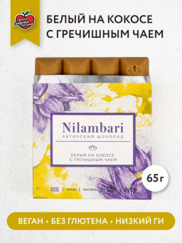 Шоколад Nilambari белый на кокосе с гречишным чаем