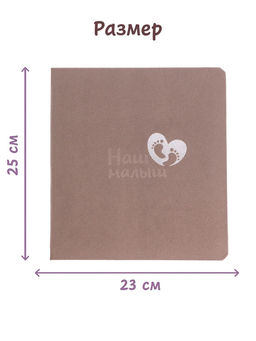 Первый альбом малыша, 64 стр.