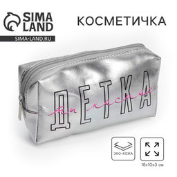 Косметичка-пенал «Детка, ты космос», искусственная кожа, 18×10 см