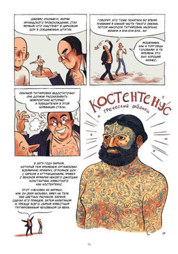 Татуировка в комиксах