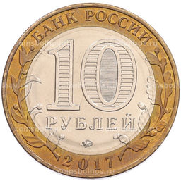 Монета 10 рублей 2017 года ММД Российская Федерация Тамбовская область