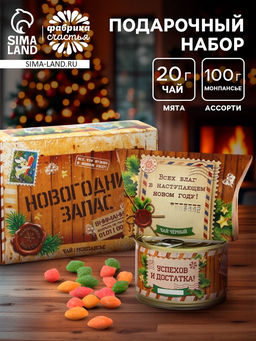 Подарочный набор Новогодний запас: чай, монпансье