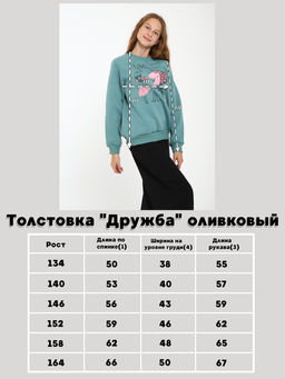 Толстовка "Дружба" оливковый