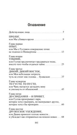 Скандал в Чайна-тауне. Хокенсмит С. - Иностранка фото 3