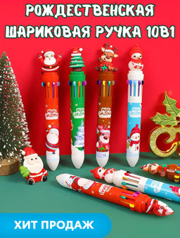 Рождественские шариковые ручки 10в1