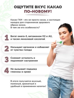Напиток ГХИ какао растворимый 250г - Вастэко фото 4