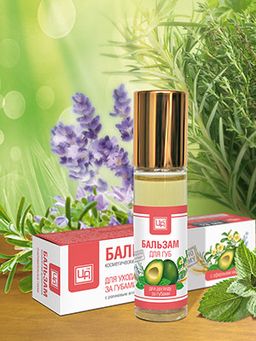 Бальзам для ухода за губами 13 мл