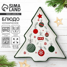 Блюдо новогоднее «Ёлочные игрушки», 23×22×2 см, ручная работа