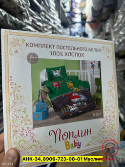 Постельное белье детское, поплин