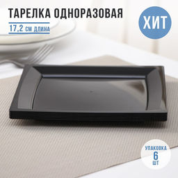 Цена за 90 шт. Тарелка одноразовая для фуршета, 17.2 см, пластик, квадратная, плоская, МИКС