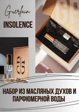 INSOLENCE GUERLAIN