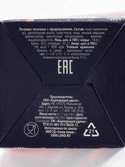 Цена за 2 шт. Печенье новогоднее с предсказанием С Новым годом 2026, 1 шт., 6 г - Фабрика счастья фото 3