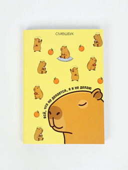 Смэшбук  А5, 180 л. "Капибара"