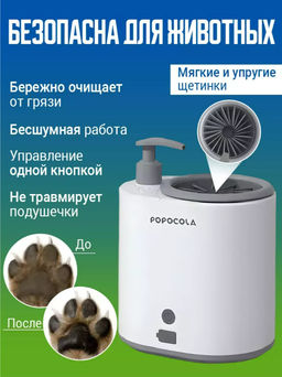 Лапомойка для собак с дозатором (3629)