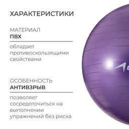 Фитбол ONLYTOP, d=65 см, 900 г, антивзрыв, цвет фиолетовый