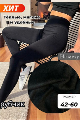 Бесшовные лосины в рубчик с мехом женские - Bruno фото 2