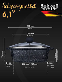 Кастрюля BK-3824 6,1л квадрат. SCHWARZMARBEL - Bekker фото 3