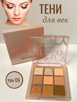 MOTY Палетка теней для век 9 цветов, тон 06