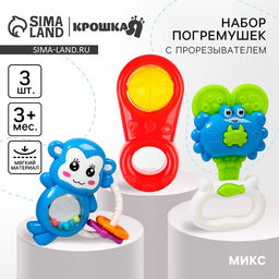 Набор погремушек Крошка Я «Радость малыша», с эластичными деталями, 3 шт., МИКС