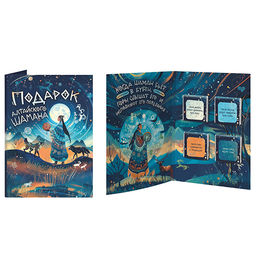 Открытка с шоколадом Подарок алтайского шамана - Фуд Сторис фото 2