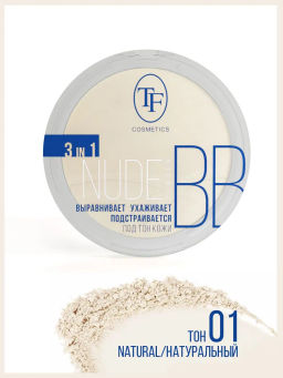 TF Пудра компактная Nude BB Powder 3in1 тон 01 натуральный