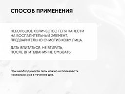 Точечное SOS-средство от воспалений, 20 мл ICON SKIN  фото 8