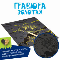 Набор для творчества BONDIBON. Гравюра золотая детская  фото 3
