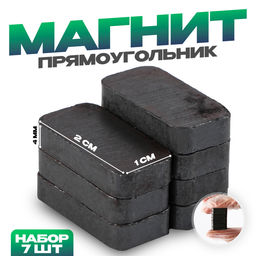 Цена за 3 шт. Магнит технический «Прямоугольник» набор 7 шт., размер 1 шт. — 2×1 см