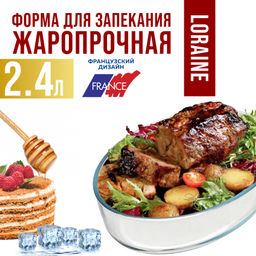 20671 Жаровня 2,4л (30х21,3х6 см) LR (х6) - Mayer&boch фото 2